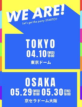 WEARE!星達拓派對開始！