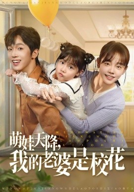 萌娃天降我的老婆是?；?>
                        <div   id=