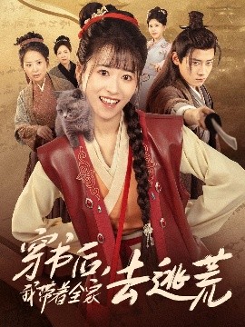 穿書(shū)后我?guī)е胰ヌ踊?>
                        <div   id=