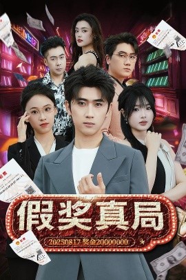 假獎?wù)婢?>
                        <div   id=