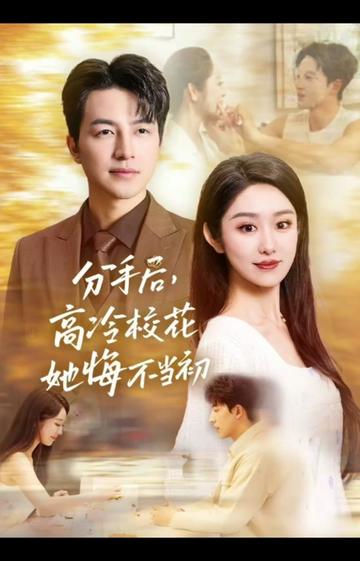 白月光塌房后，真命天子找上門啦