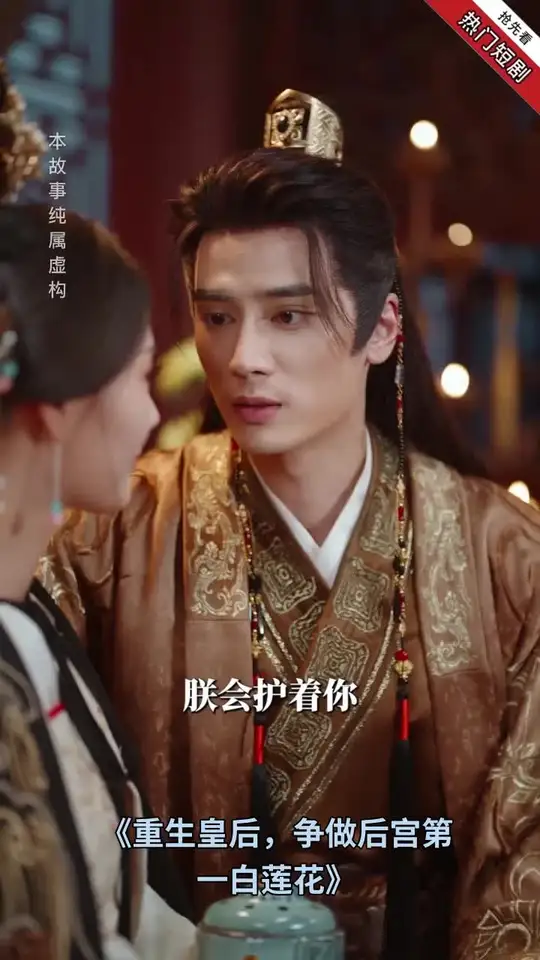 重生皇后，爭(zhēng)做后宮第一白蓮花
