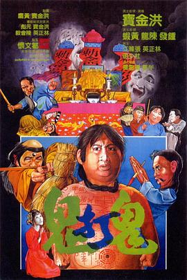 鬼打鬼國(guó)語(yǔ)