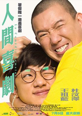 人間喜劇國(guó)語