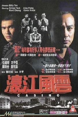 濠江風(fēng)云國語