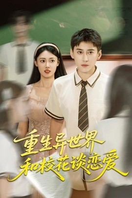 重生異世界和?；ㄕ剳賽?>
                        <div   id=
