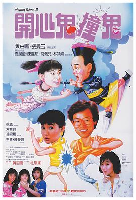 開心鬼撞鬼國(guó)語