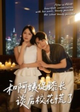 和阿姨促膝長(zhǎng)談后?；ɑ帕?>
                        <div   id=