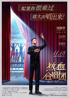 熱血合唱團粵語
